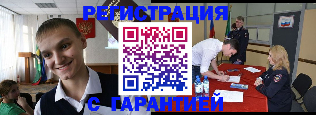 временная регистрация в Орле