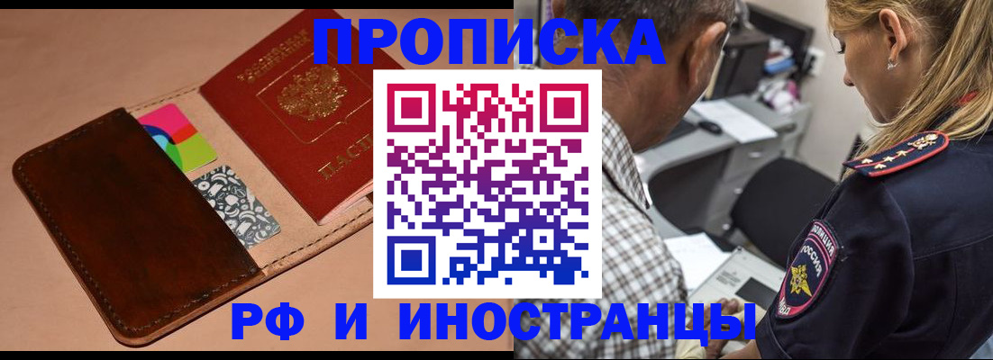 прописка от собственника в Орле