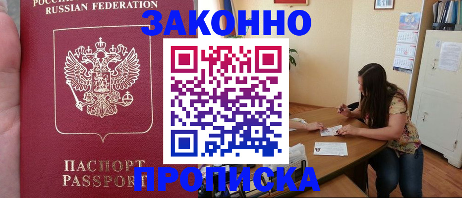 временная регистрация для всех в Орле