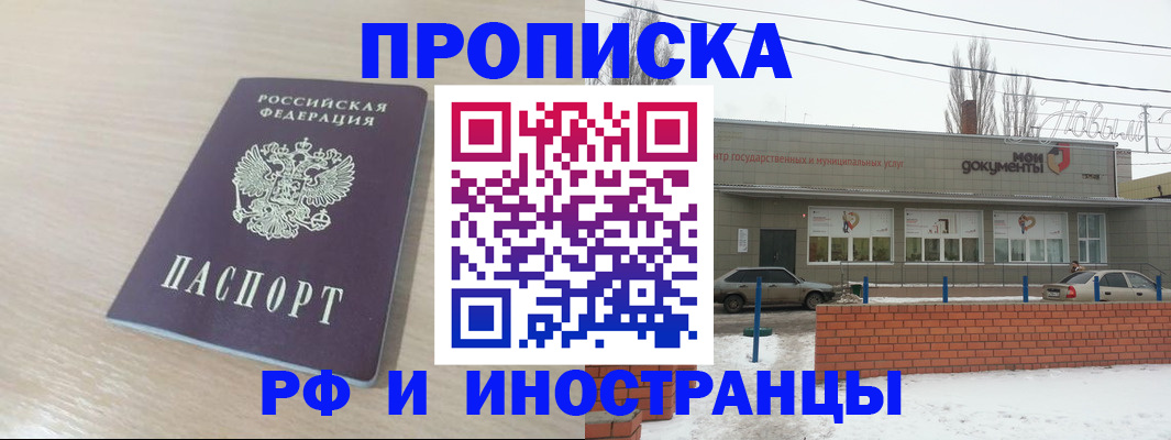 временная регистрация купить в Орле