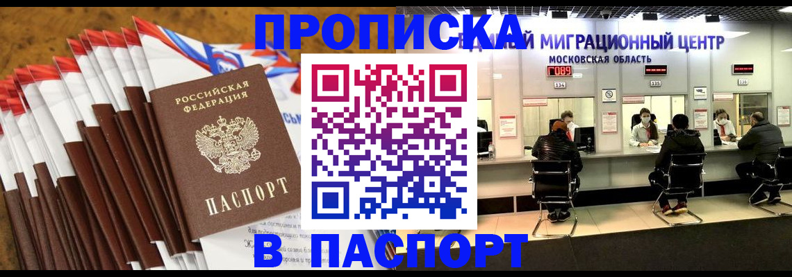временная прописка в Орле