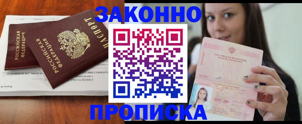 прописка 2025 в Орле